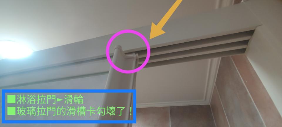 淋浴拉門安裝維修案件圖片