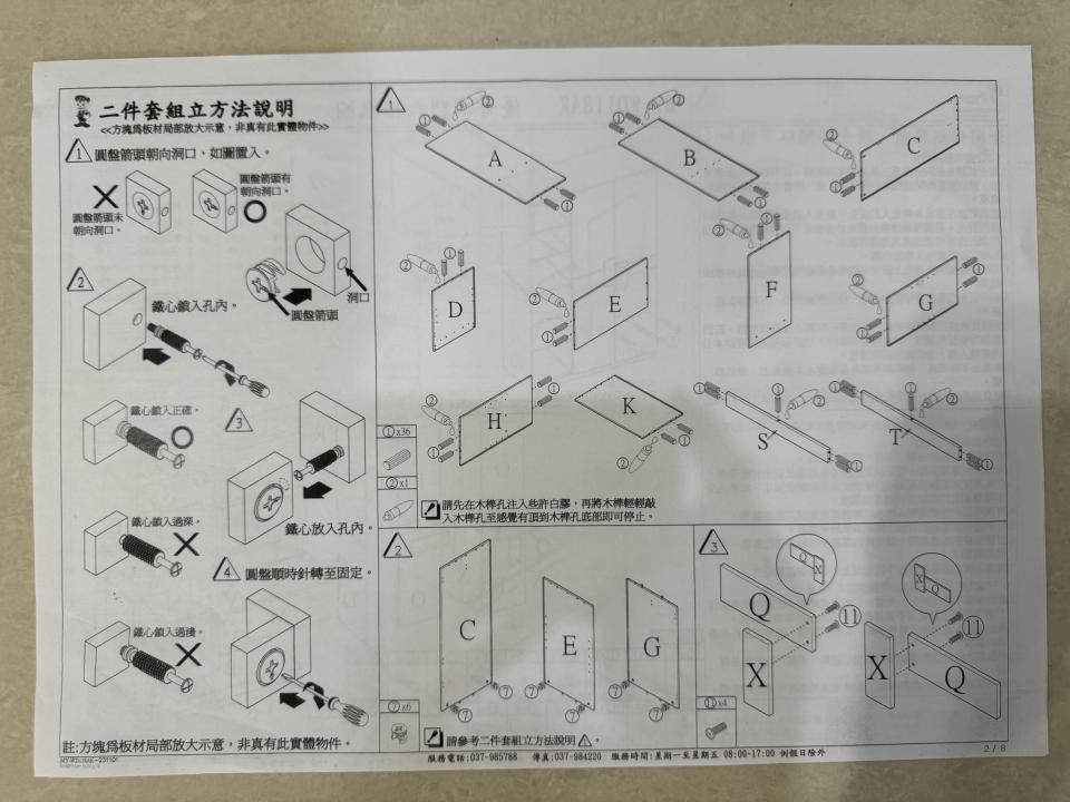 家具組裝案件圖片
