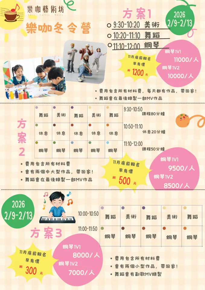 小媗 - 我製作的冬令營海報