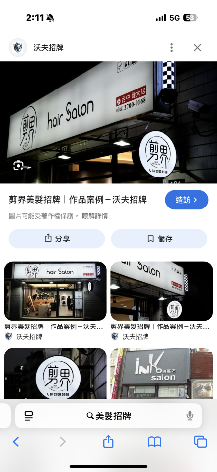 招牌製作案件圖片