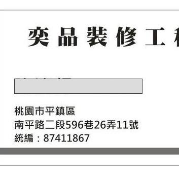 提供隔間板服務的專家亦品裝修工程行