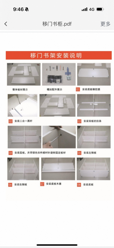 家具組裝案件圖片