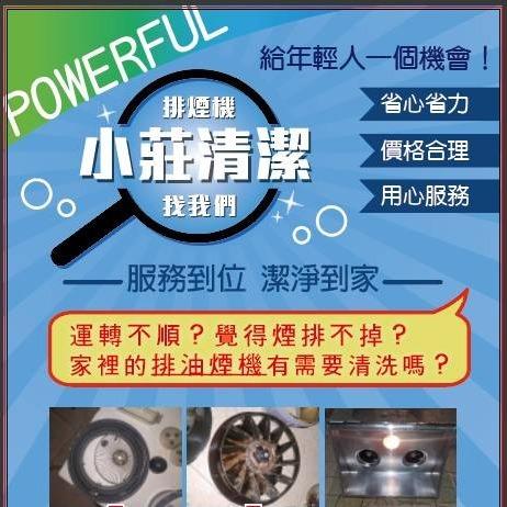 小莊排油煙機