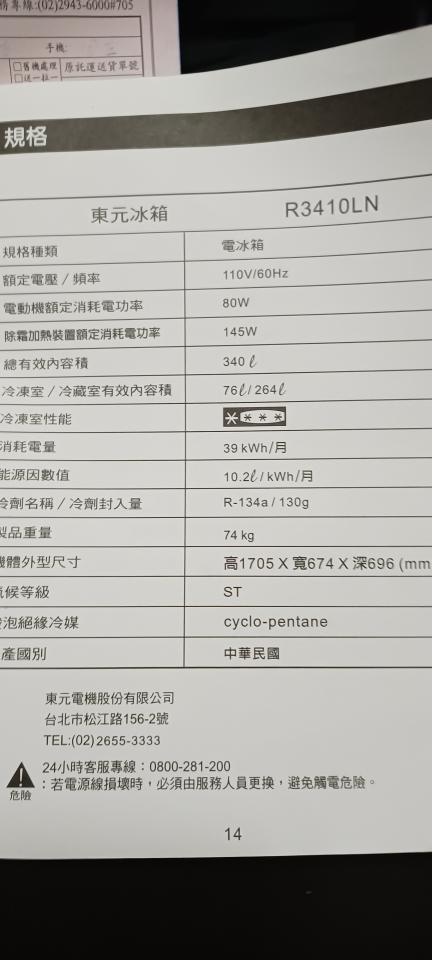 冰箱維修案件圖片