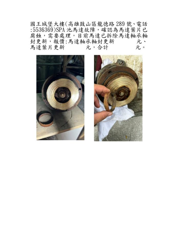 馬達裝修案件圖片