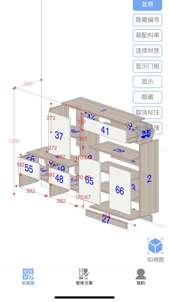 家具組裝案件圖片