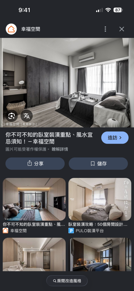 軟裝設計案件圖片