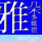 提供meshmixer服務的專家雅朵多媒體學習網