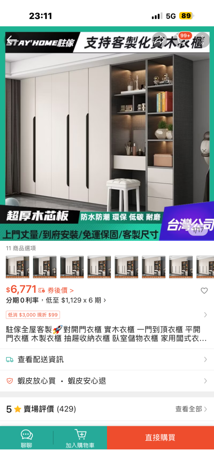 家具組裝案件圖片