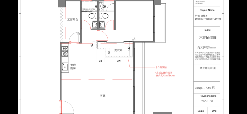 木工施工案件圖片