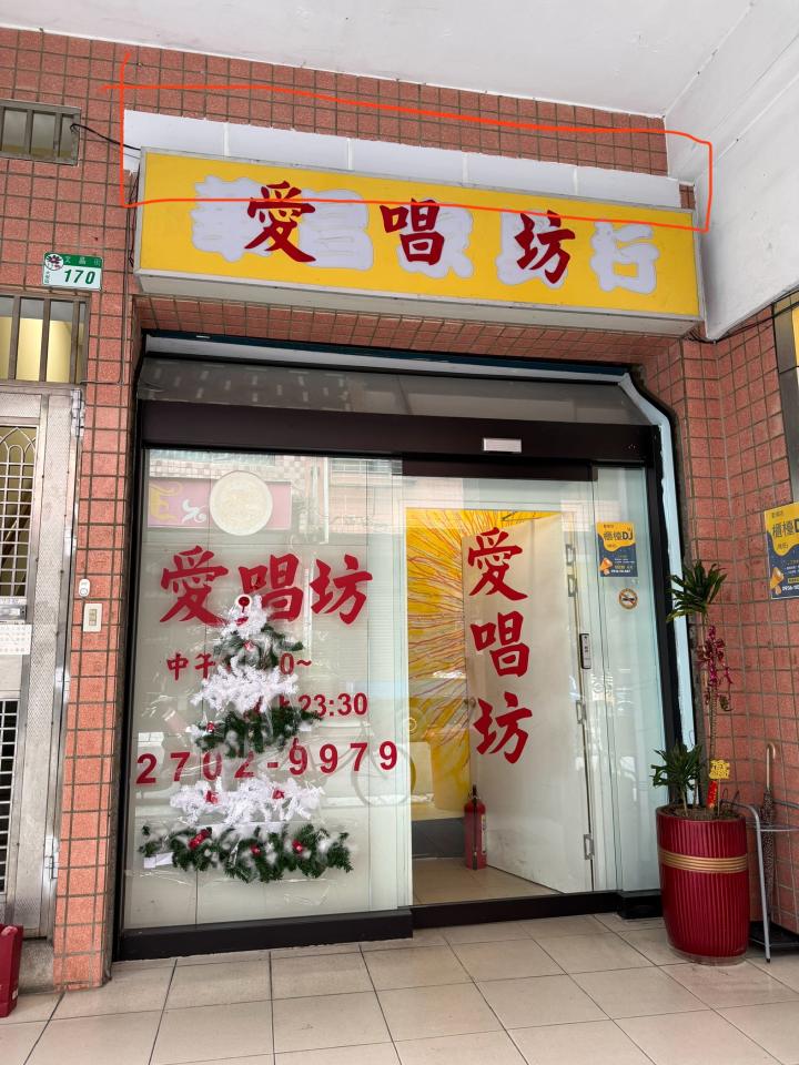 隔音工程案件圖片