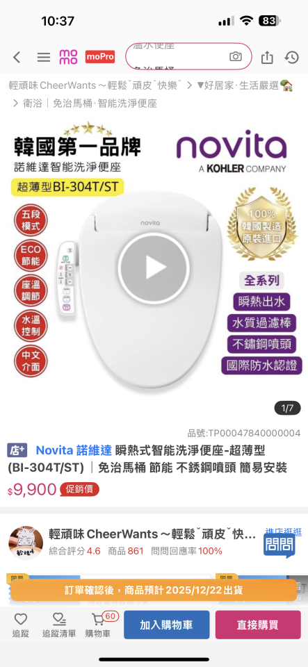 免治馬桶裝修案件圖片