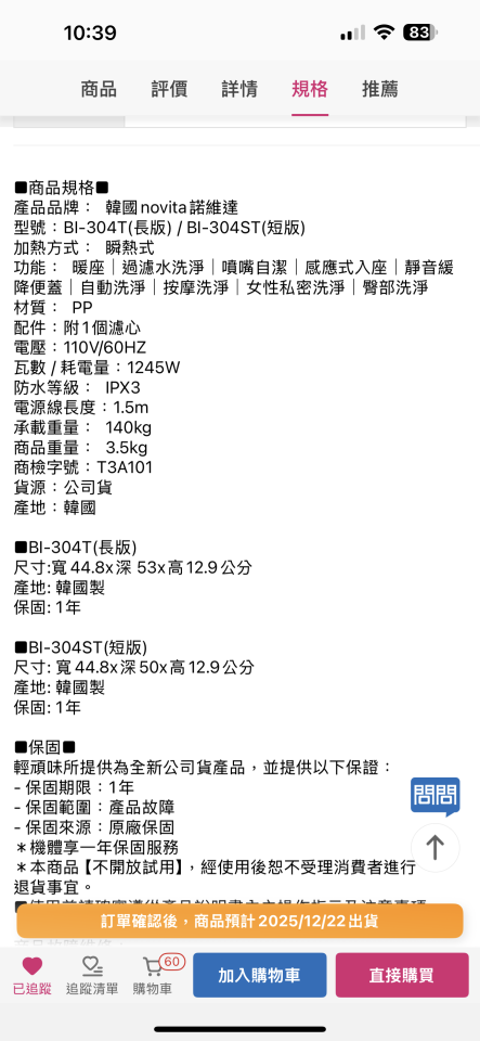 免治馬桶裝修案件圖片