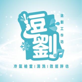 提供中古冷氣室外機服務的專家逗劉工作坊
