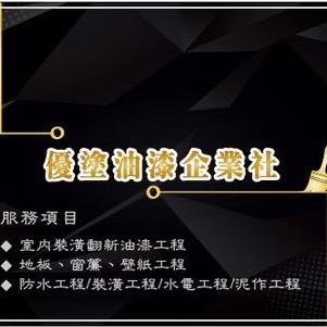 提供陶粒板牆服務的專家優塗油漆企業社