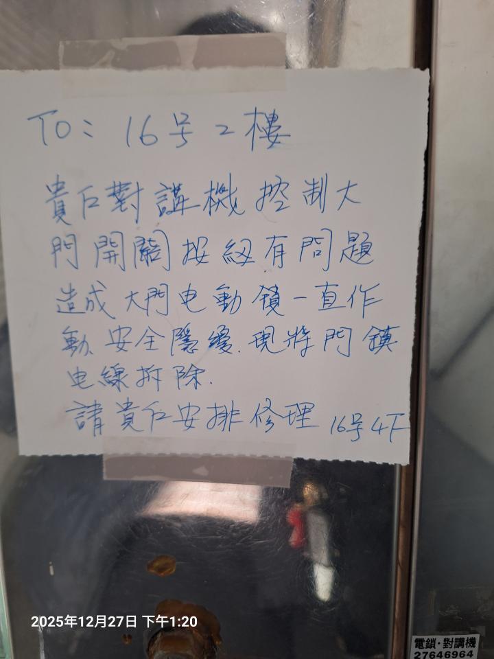 對講機安裝維修案件圖片