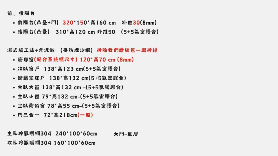 氣密窗案件圖片