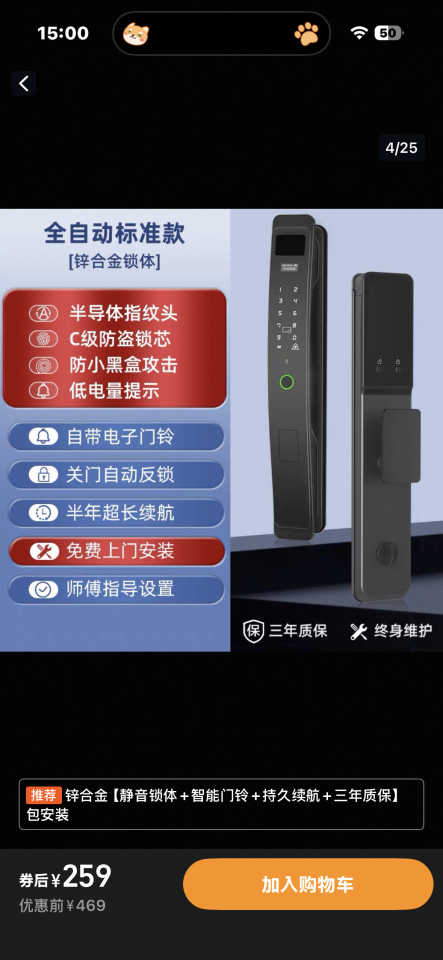 電子鎖安裝案件圖片