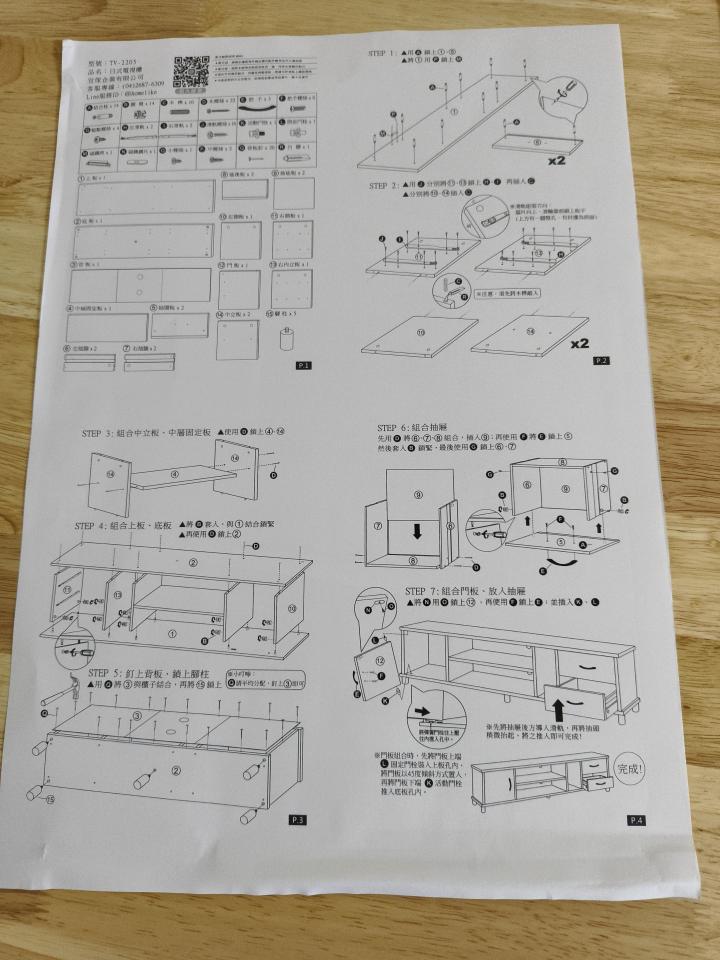 家具組裝案件圖片