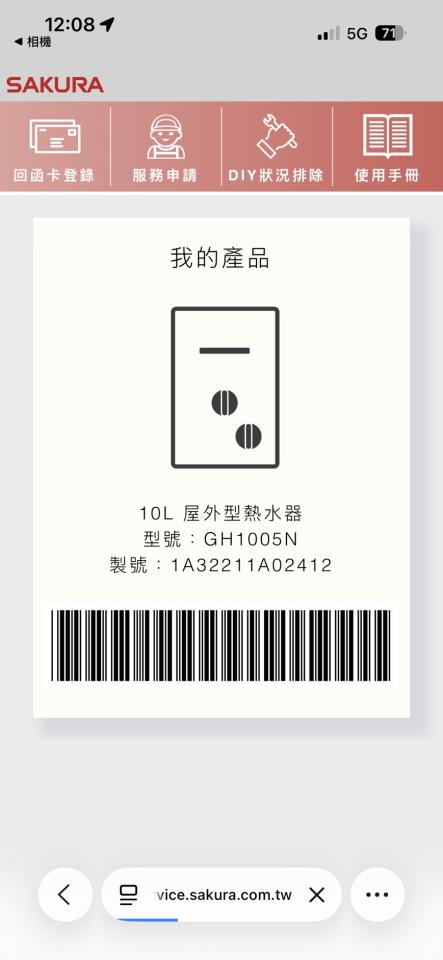 熱水器維修案件圖片