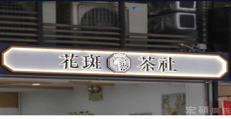 招牌製作案件圖片