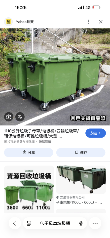 代收垃圾案件圖片