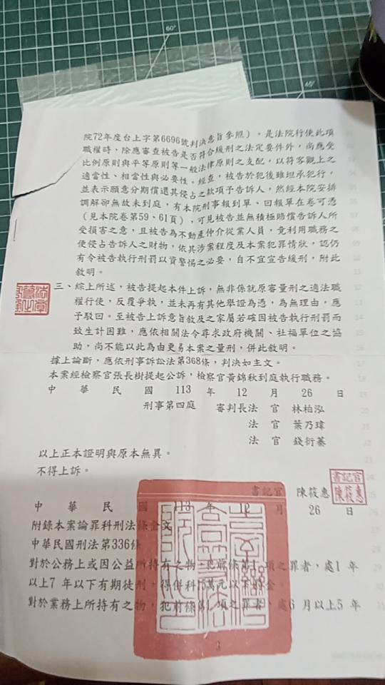 刑事糾紛處理案件圖片