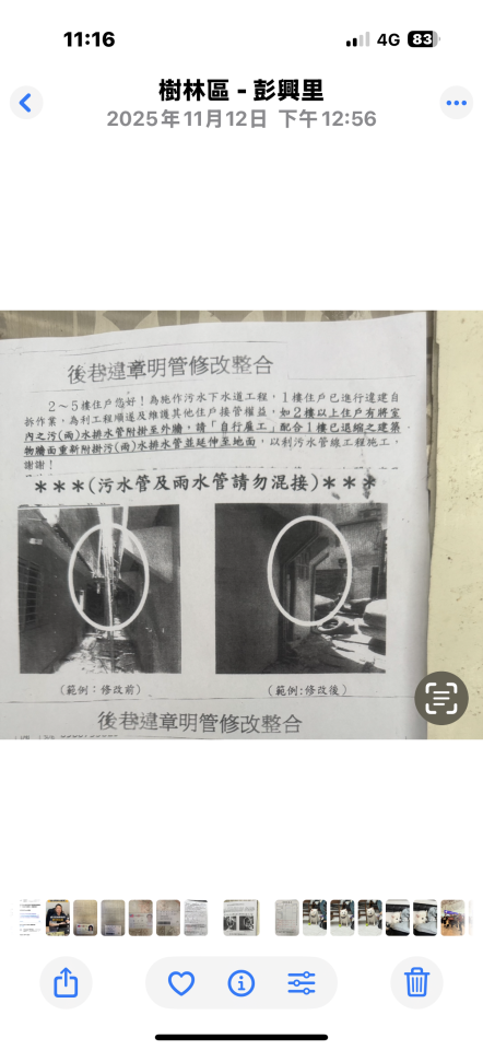 水管維修案件圖片