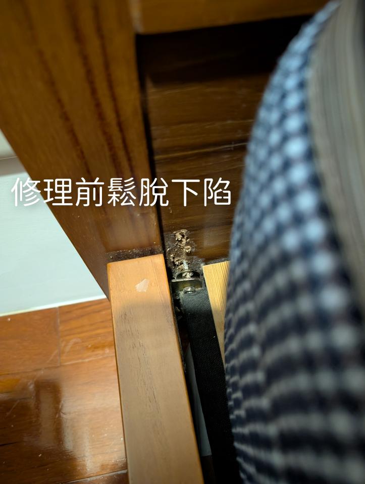 家具維修案件圖片