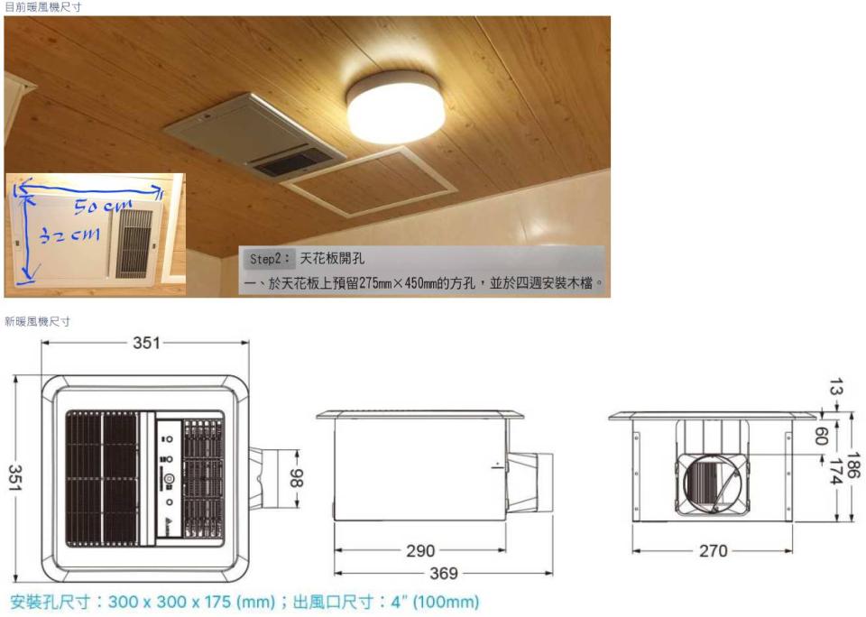 浴室暖風機安裝案件圖片