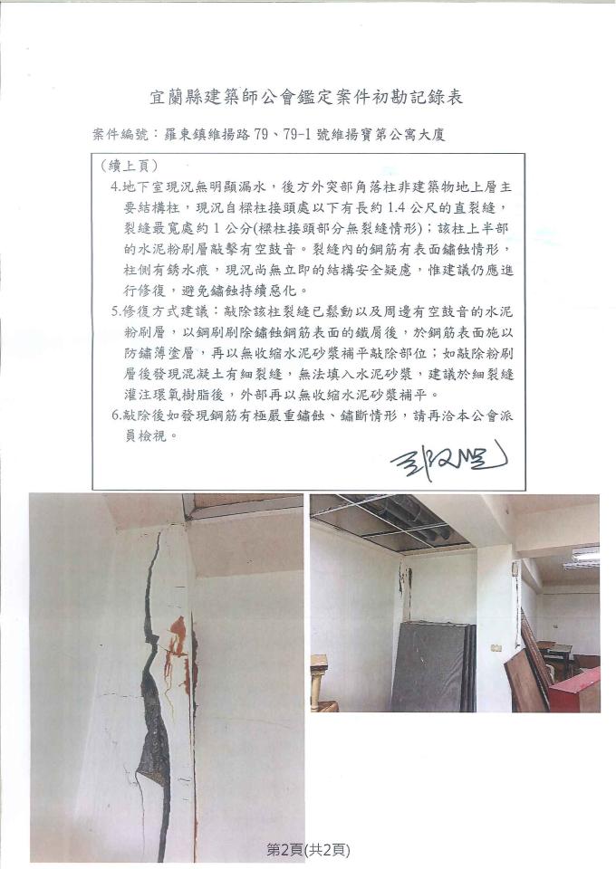 結構補強工程案件圖片