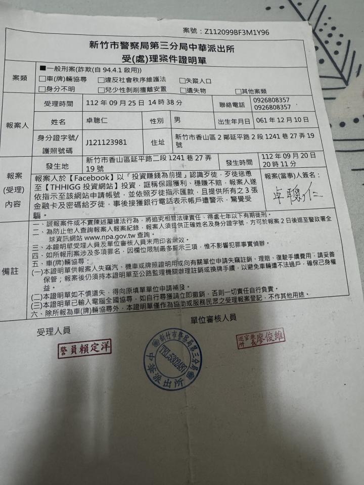 刑事糾紛處理案件圖片