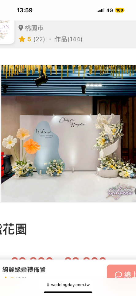 婚禮佈置案件圖片