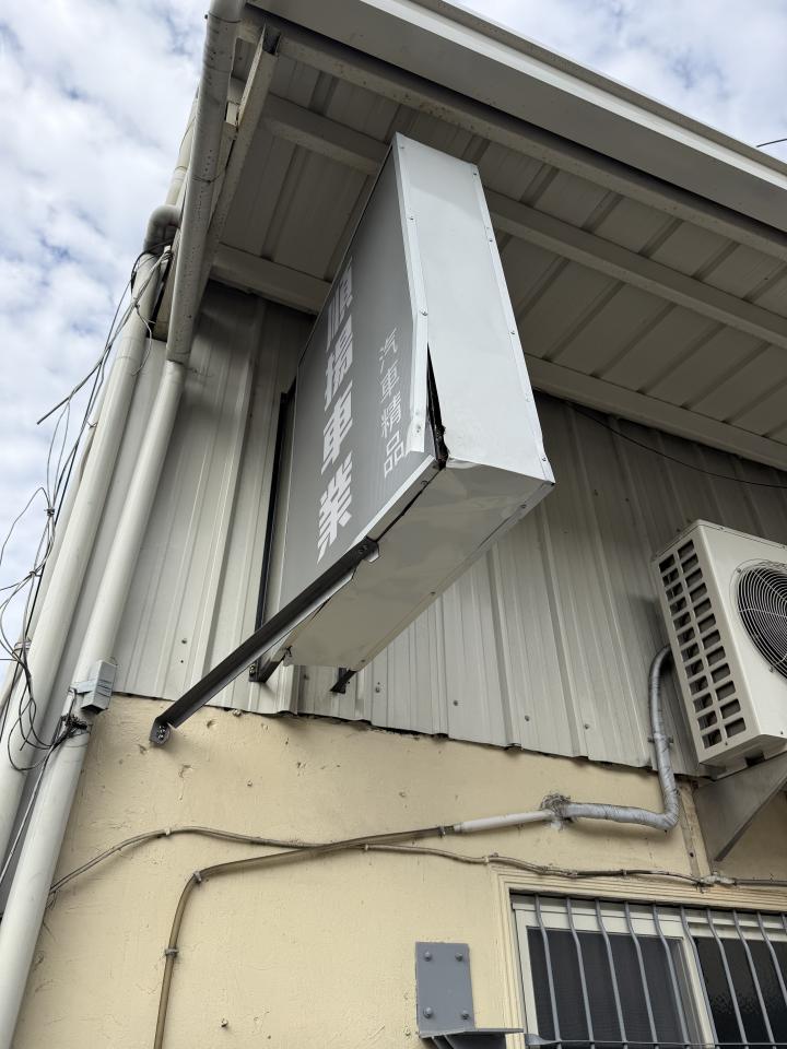 招牌維修案件圖片