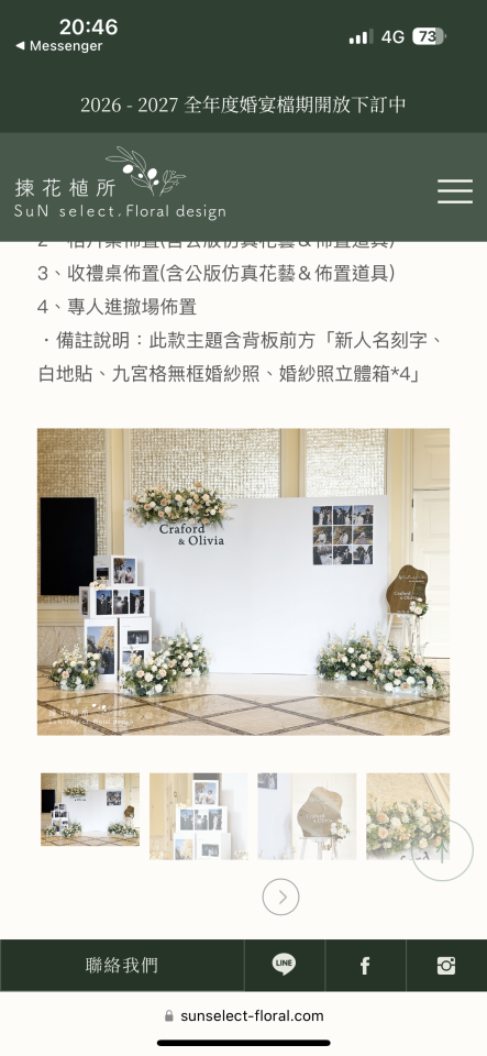 婚禮佈置案件圖片