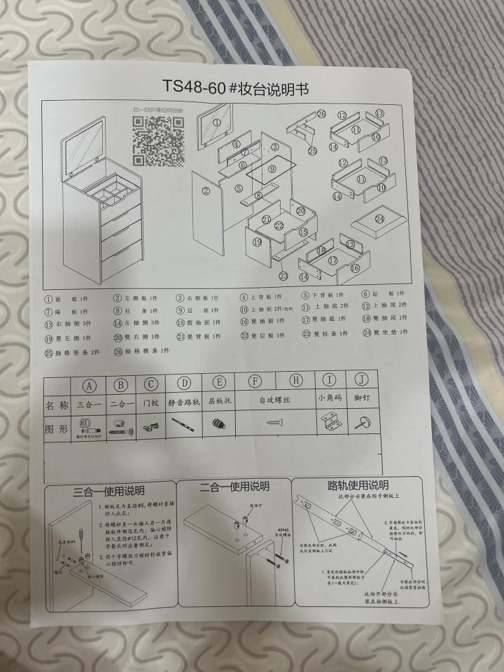 家具組裝案件圖片