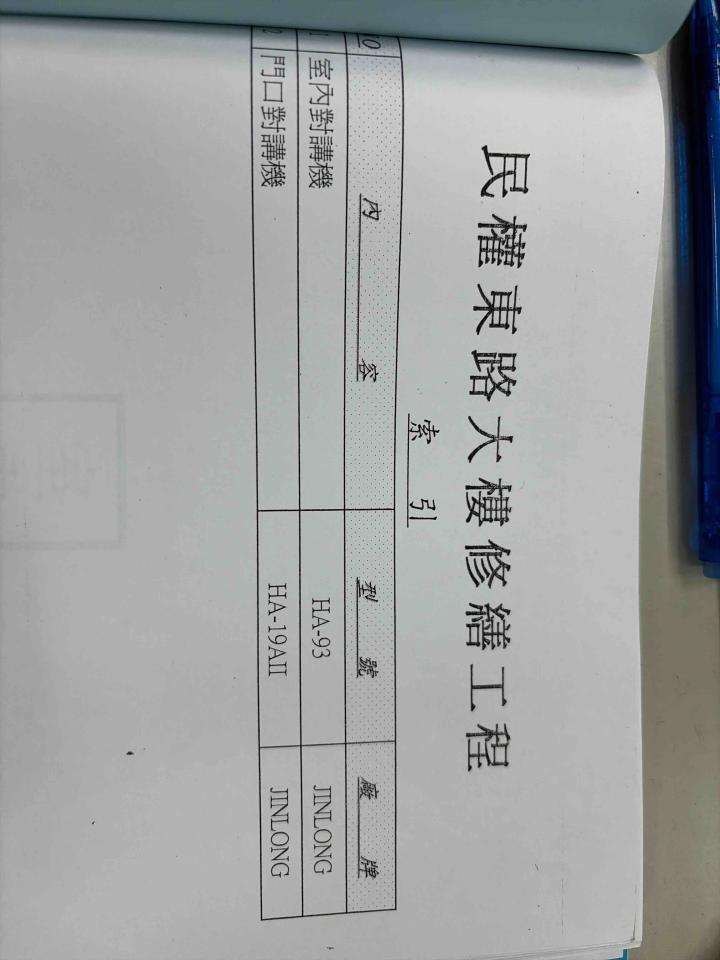 對講機安裝維修案件圖片