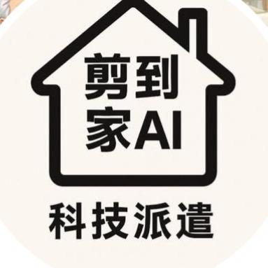 提供沙龍染髮劑服務的專家剪到家