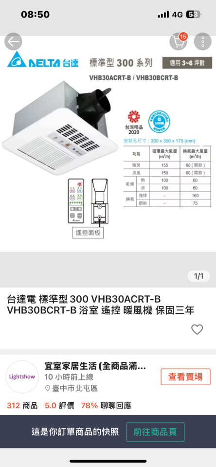 浴室暖風機安裝案件圖片