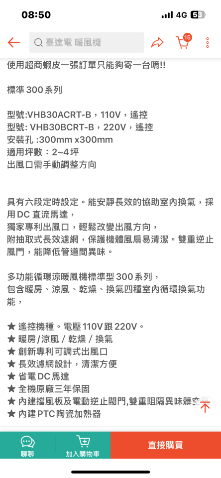 浴室暖風機安裝案件圖片