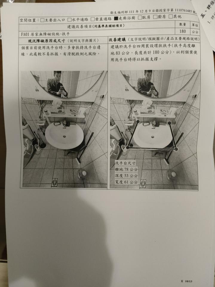 浴室扶手安裝案件圖片