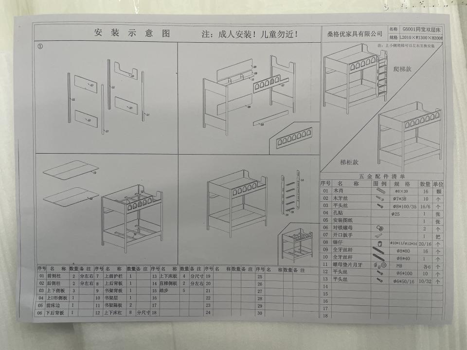 家具組裝案件圖片