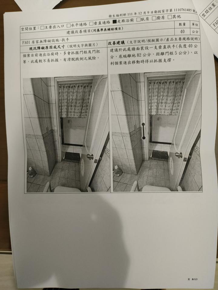 浴室扶手安裝案件圖片