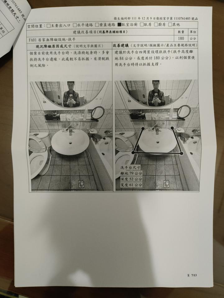 浴室扶手安裝案件圖片