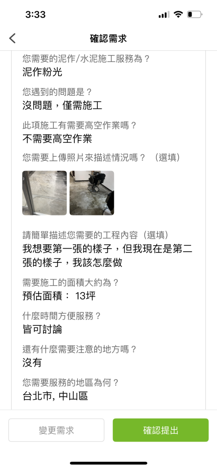 泥作/水泥施工案件圖片