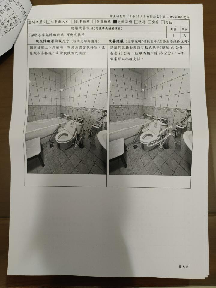 浴室扶手安裝案件圖片