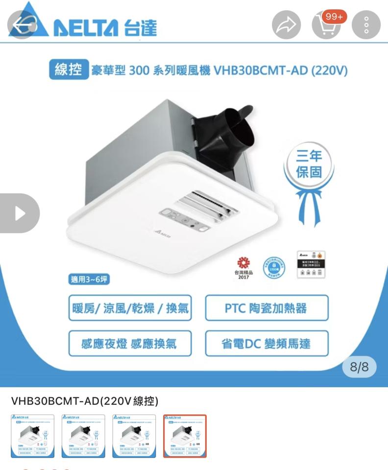 浴室暖風機安裝案件圖片