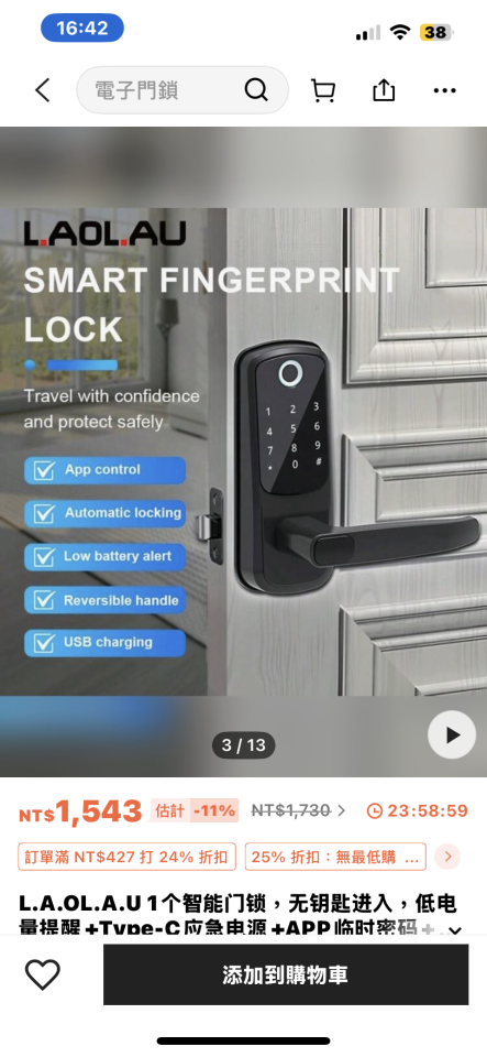 電子鎖安裝案件圖片