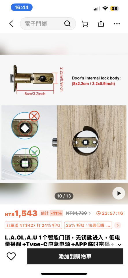 電子鎖安裝案件圖片
