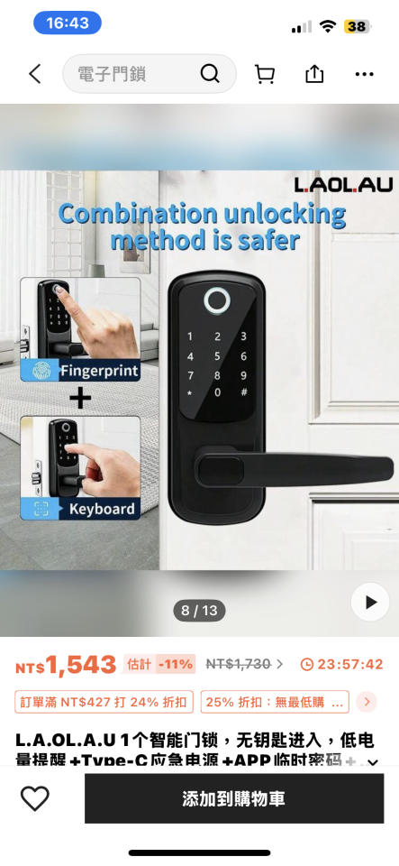 電子鎖安裝案件圖片